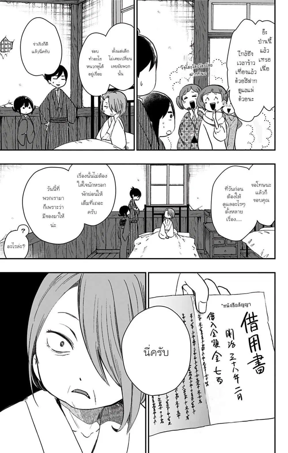 Shouwa Otome Otogibanashi ตอนที่ 30 หน้า 3
