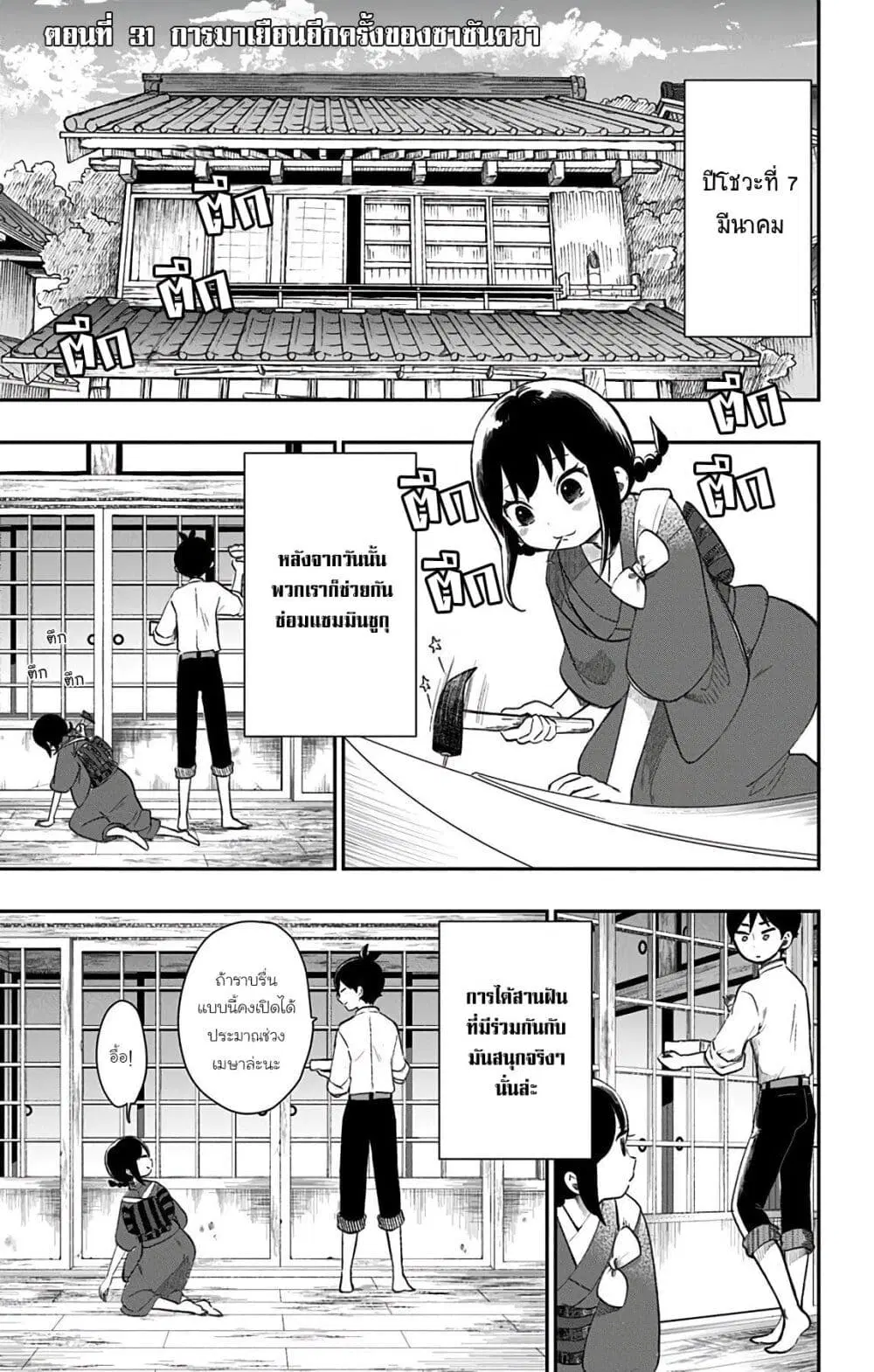 Shouwa Otome Otogibanashi ตอนที่ 31 หน้า 1