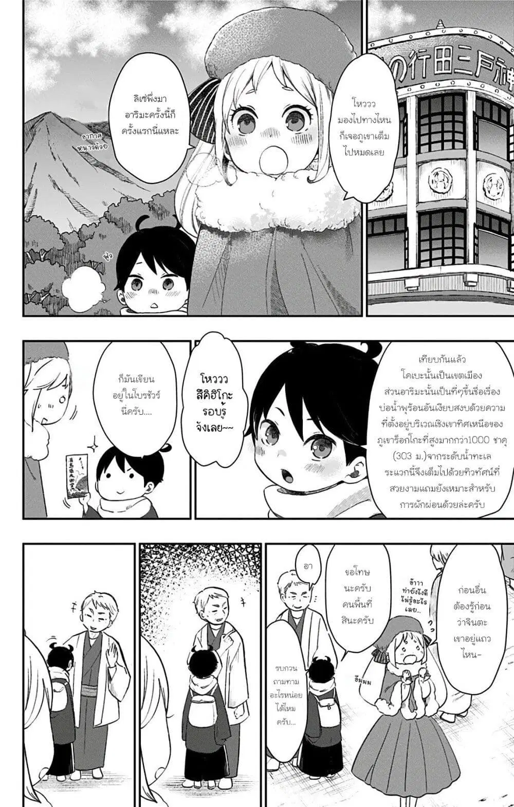 Shouwa Otome Otogibanashi ตอนที่ 31 หน้า 2