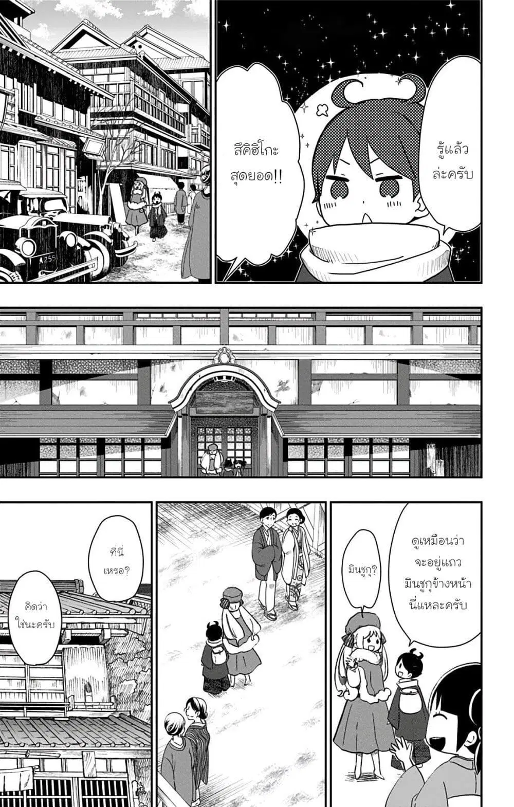 Shouwa Otome Otogibanashi ตอนที่ 31 หน้า 3
