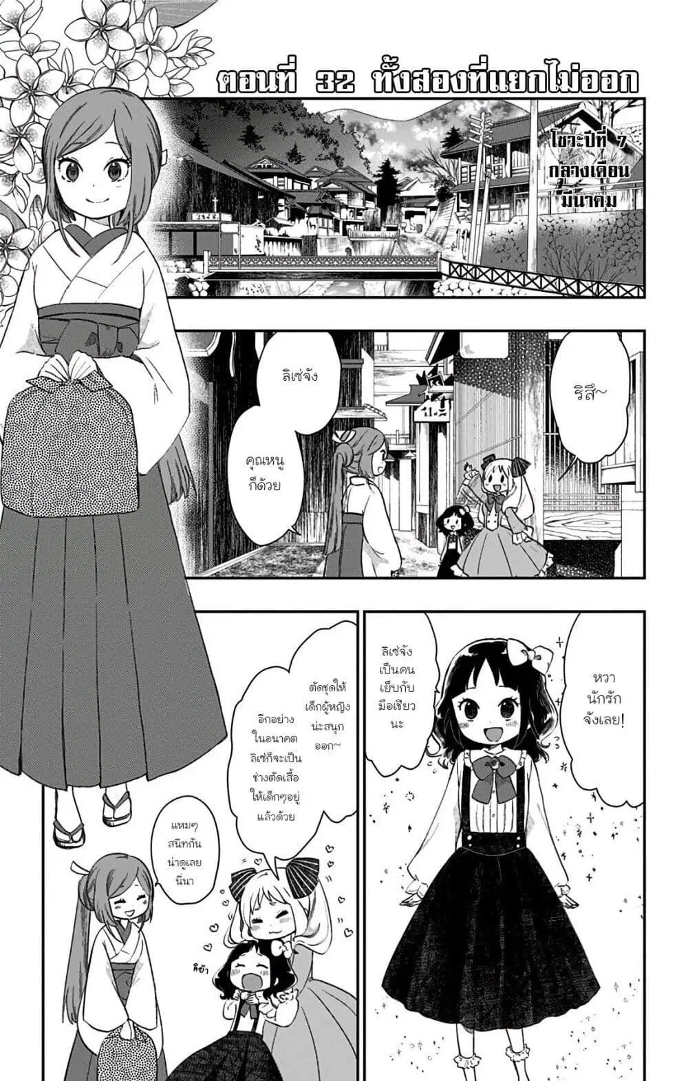 Shouwa Otome Otogibanashi ตอนที่ 32 หน้า 1
