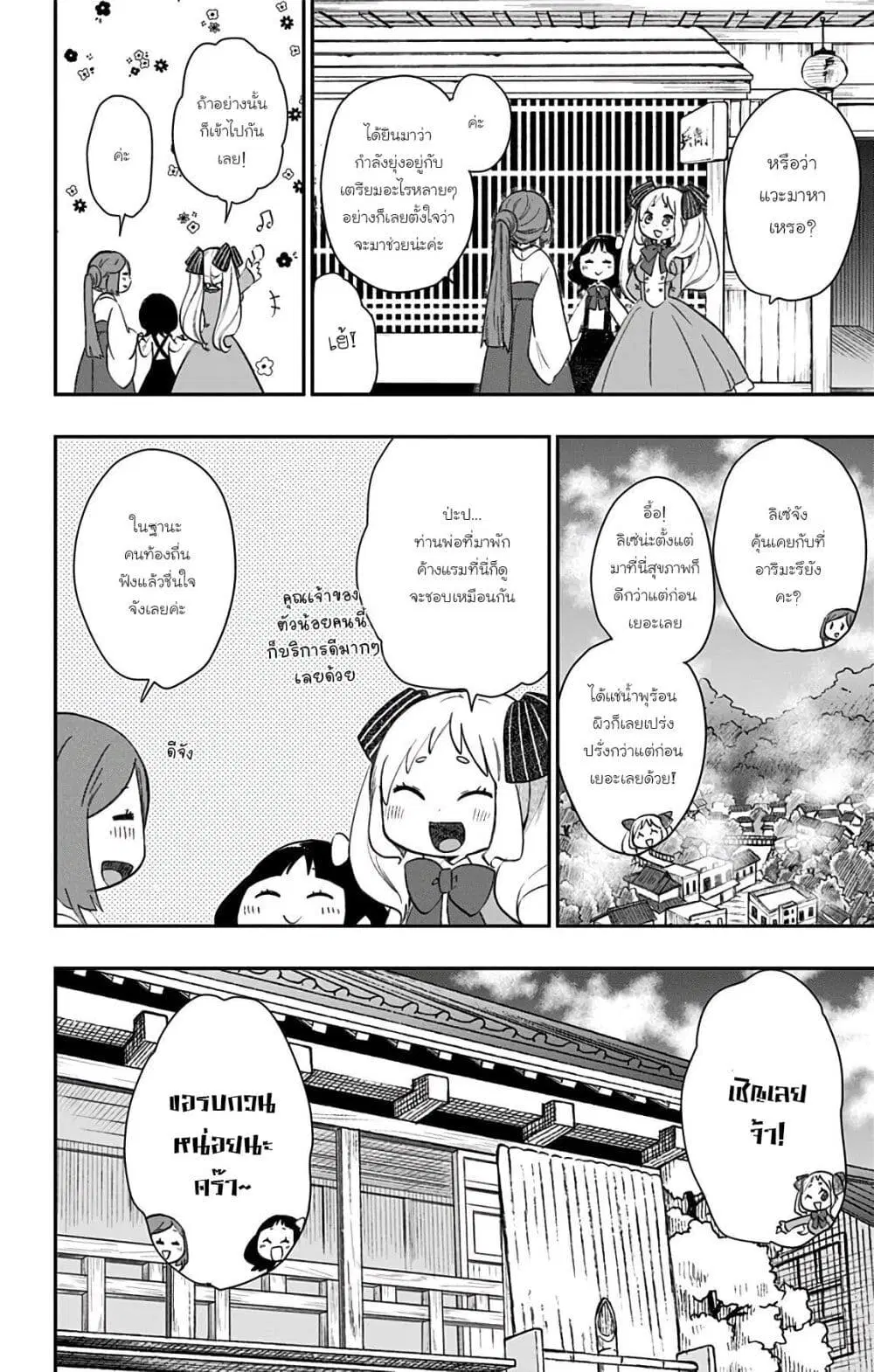 Shouwa Otome Otogibanashi ตอนที่ 32 หน้า 2