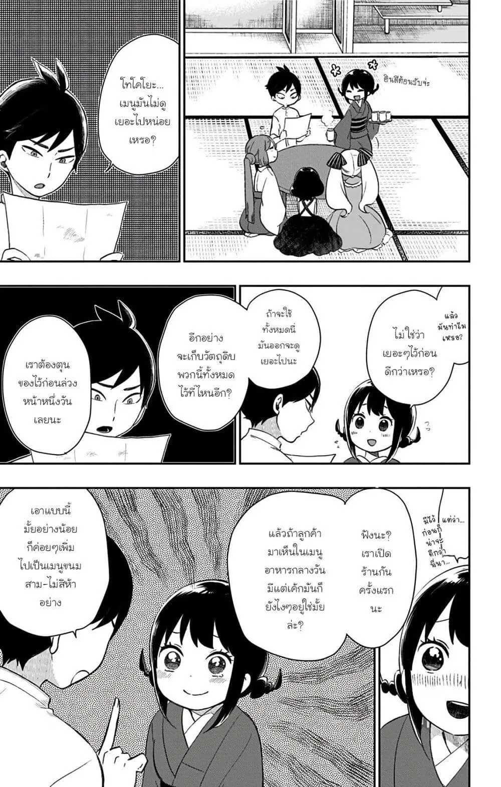 Shouwa Otome Otogibanashi ตอนที่ 32 หน้า 3