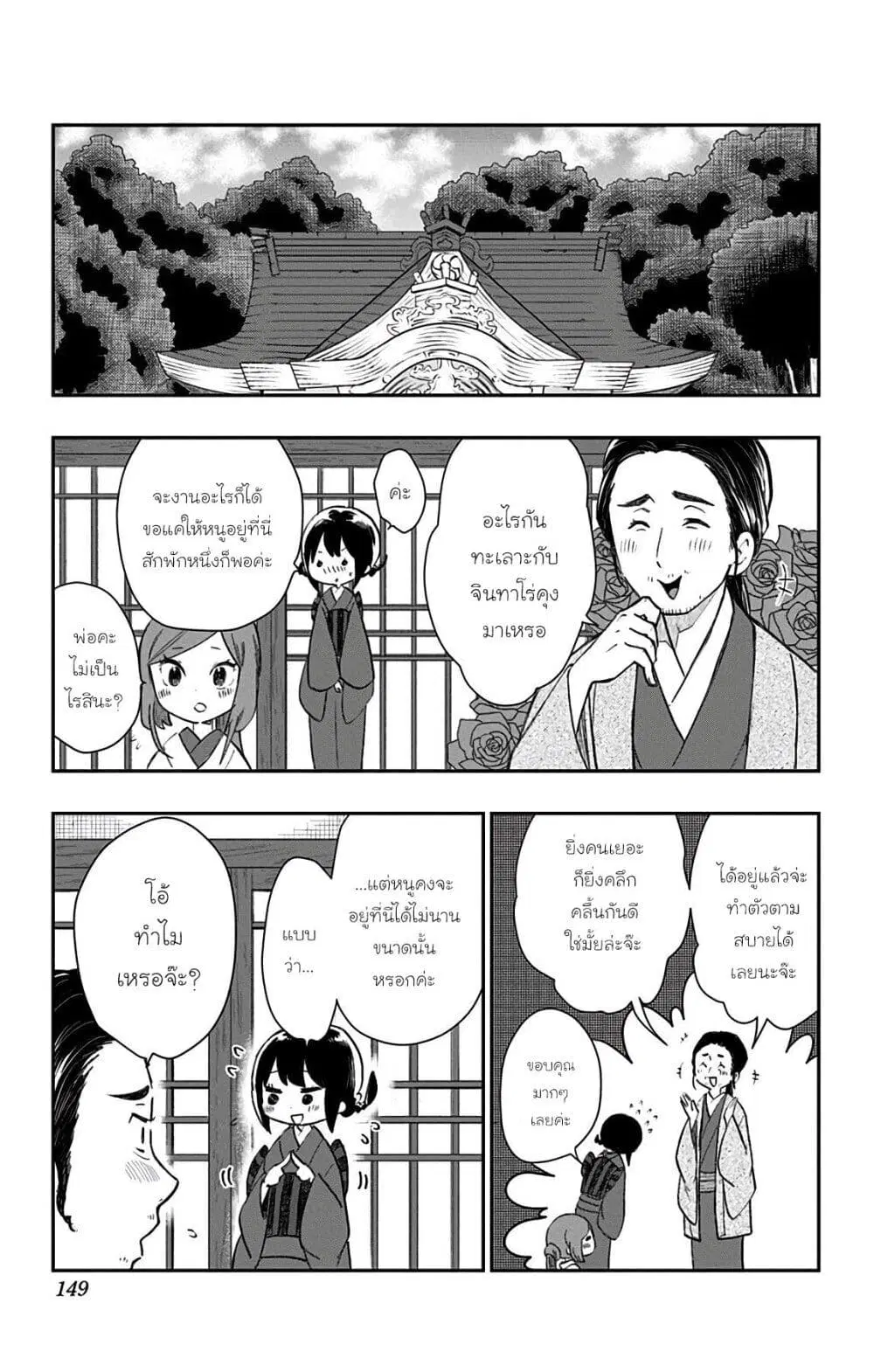 Shouwa Otome Otogibanashi ตอนที่ 33 หน้า 1