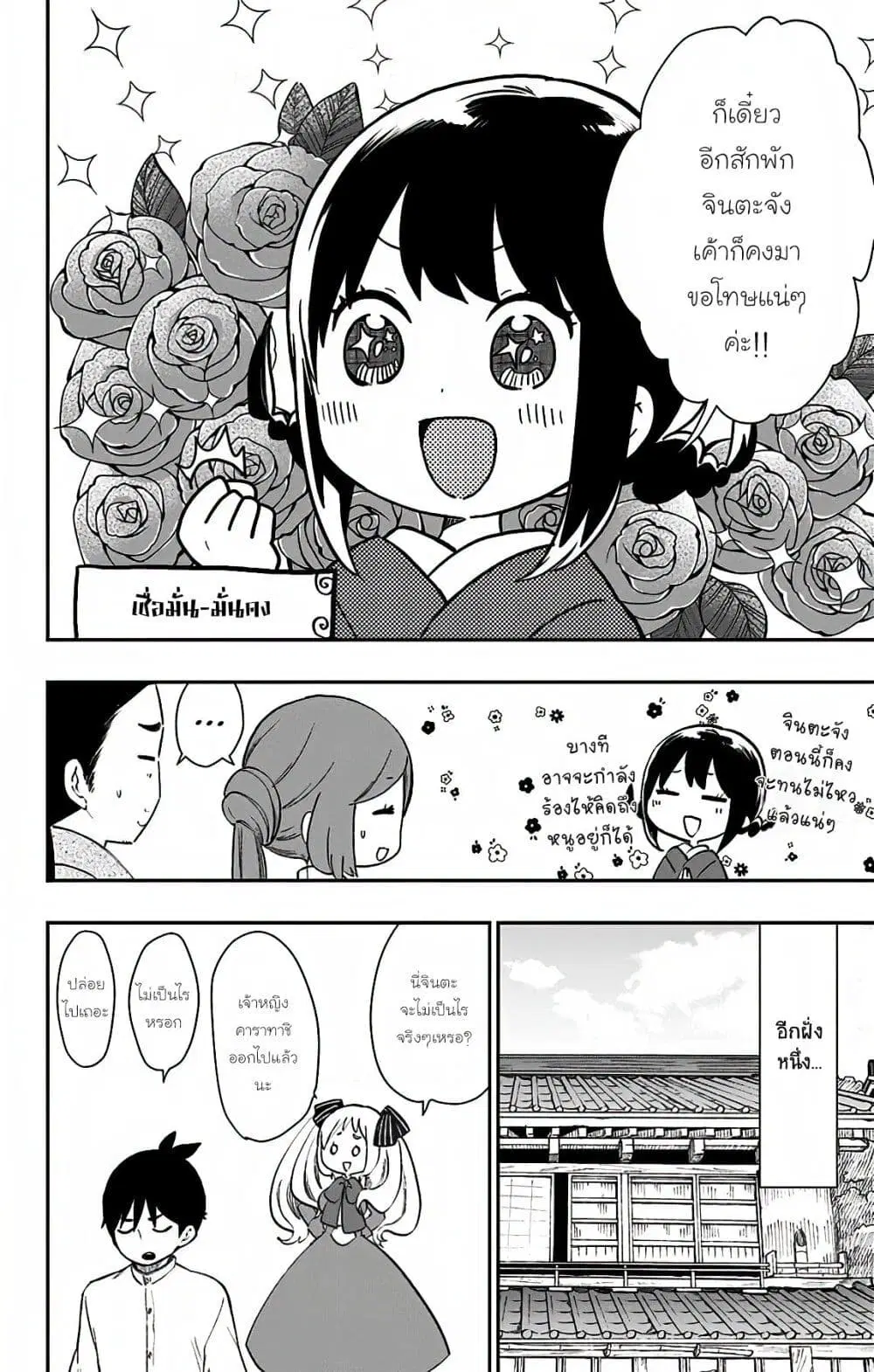 Shouwa Otome Otogibanashi ตอนที่ 33 หน้า 2