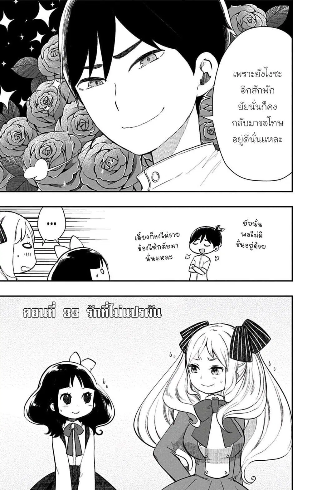 Shouwa Otome Otogibanashi ตอนที่ 33 หน้า 3