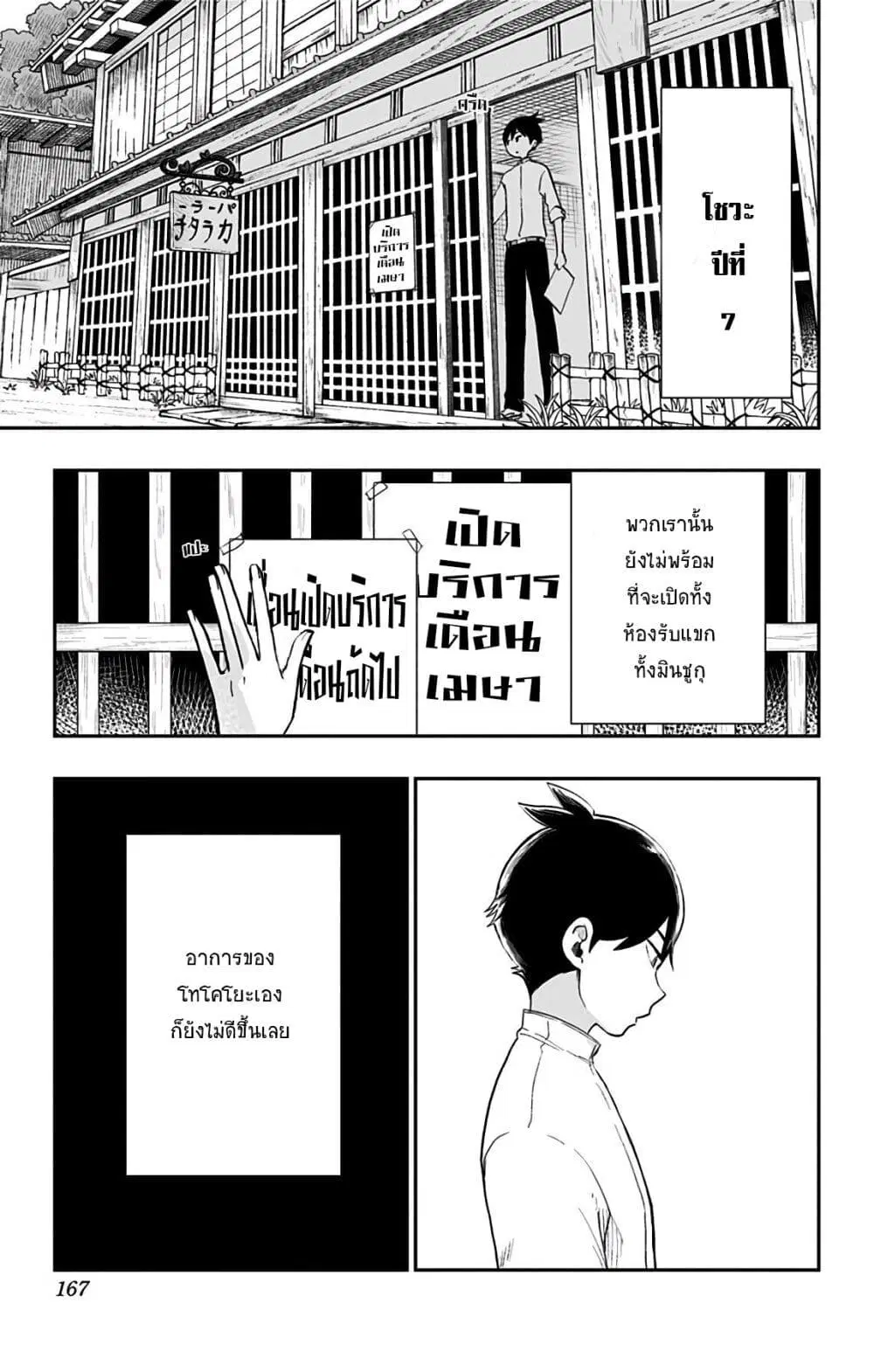 Shouwa Otome Otogibanashi ตอนที่ 34 หน้า 1