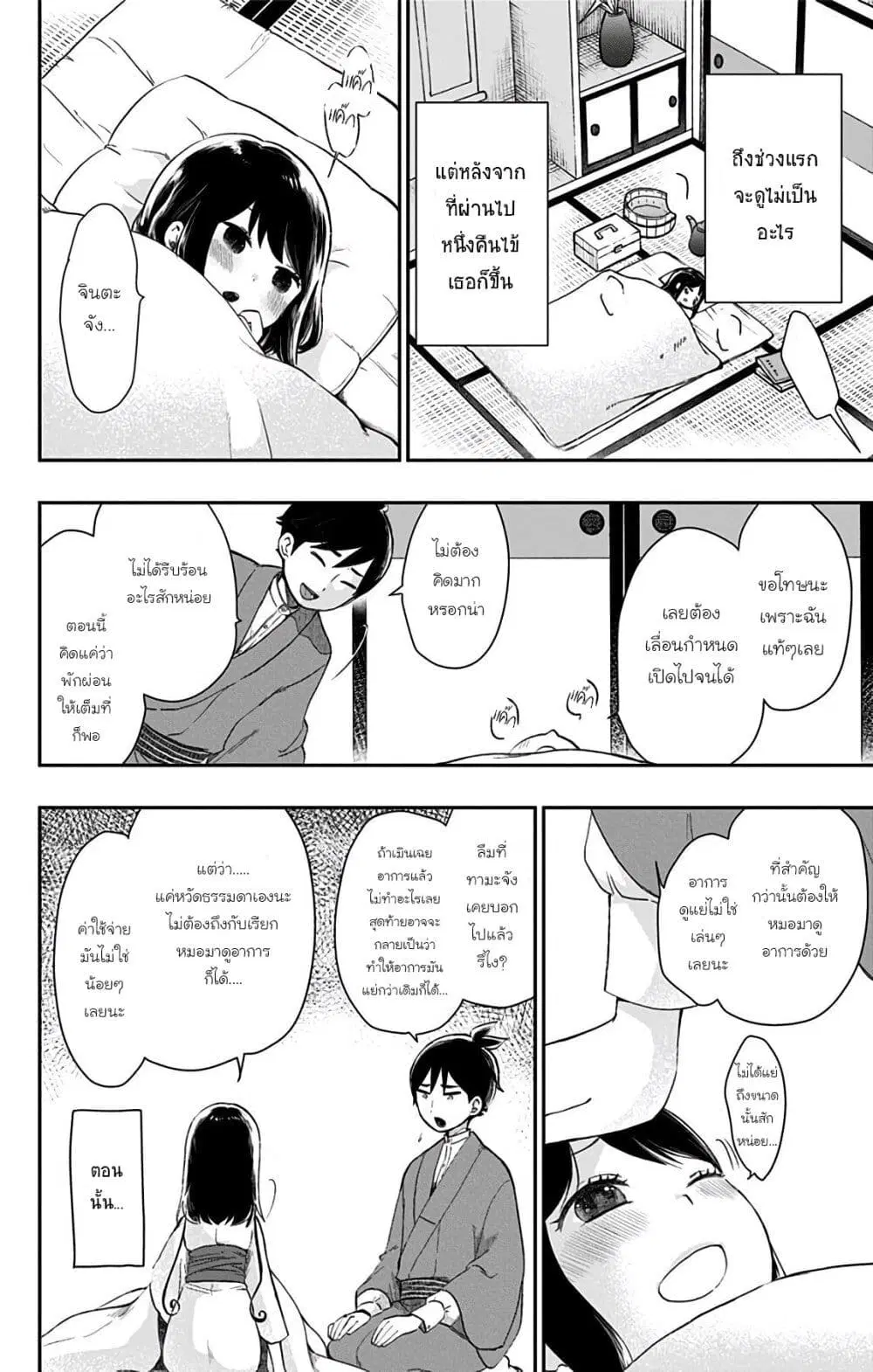 Shouwa Otome Otogibanashi ตอนที่ 34 หน้า 2