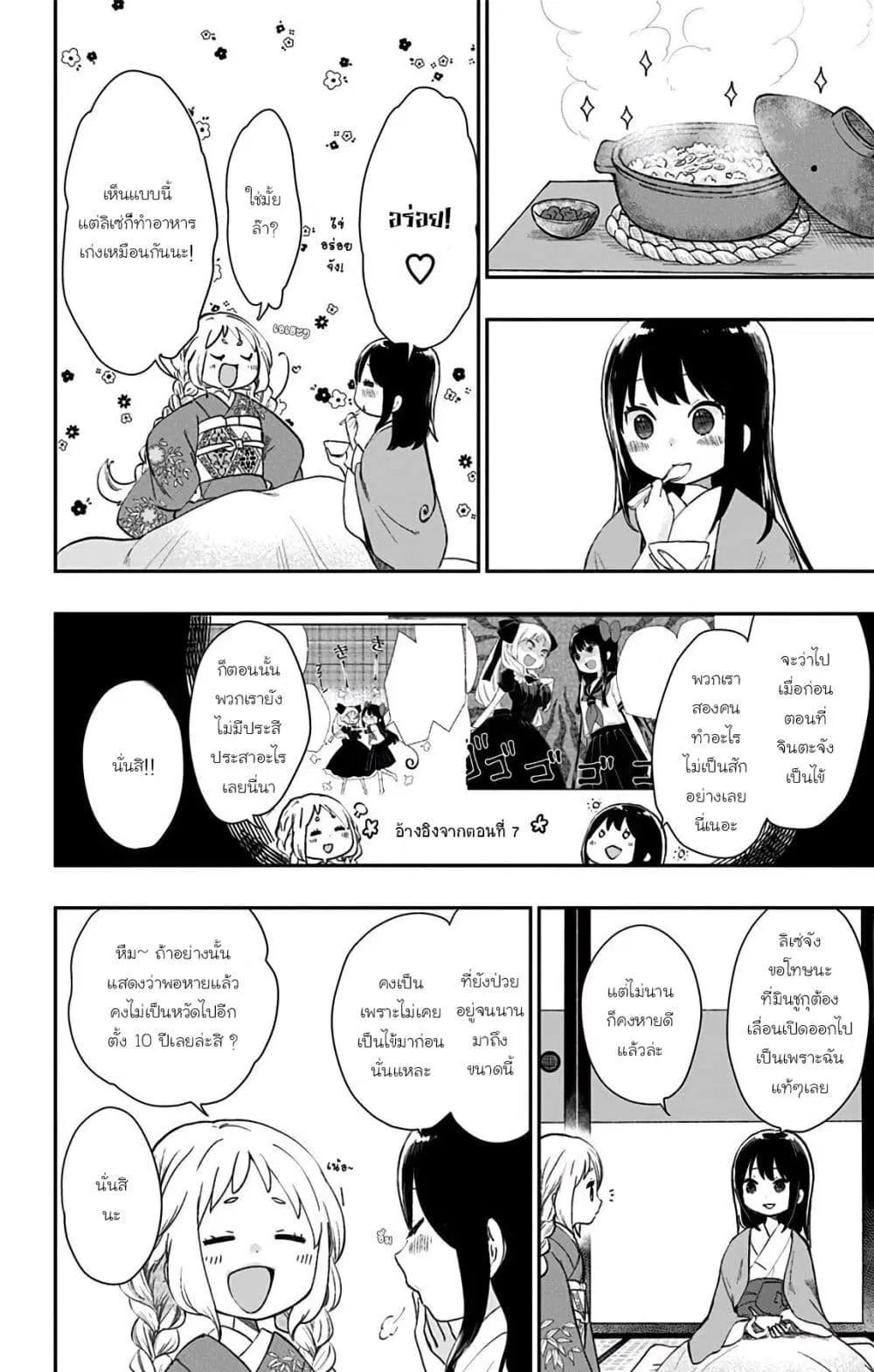 Shouwa Otome Otogibanashi ตอนที่ 34 หน้า 3