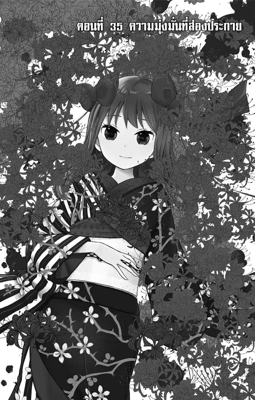 Shouwa Otome Otogibanashi ตอนที่ 35 หน้า 1