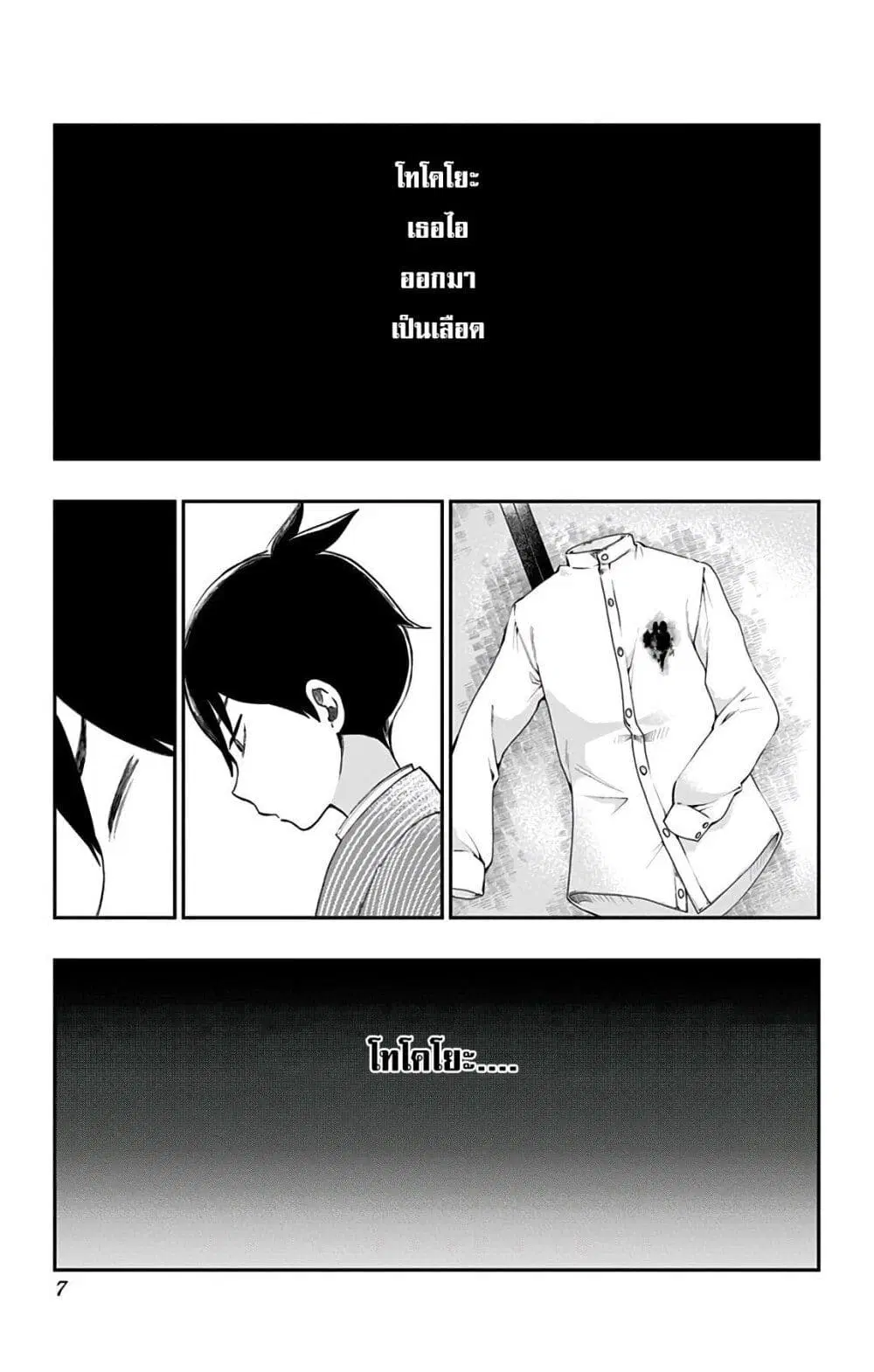 Shouwa Otome Otogibanashi ตอนที่ 35 หน้า 2