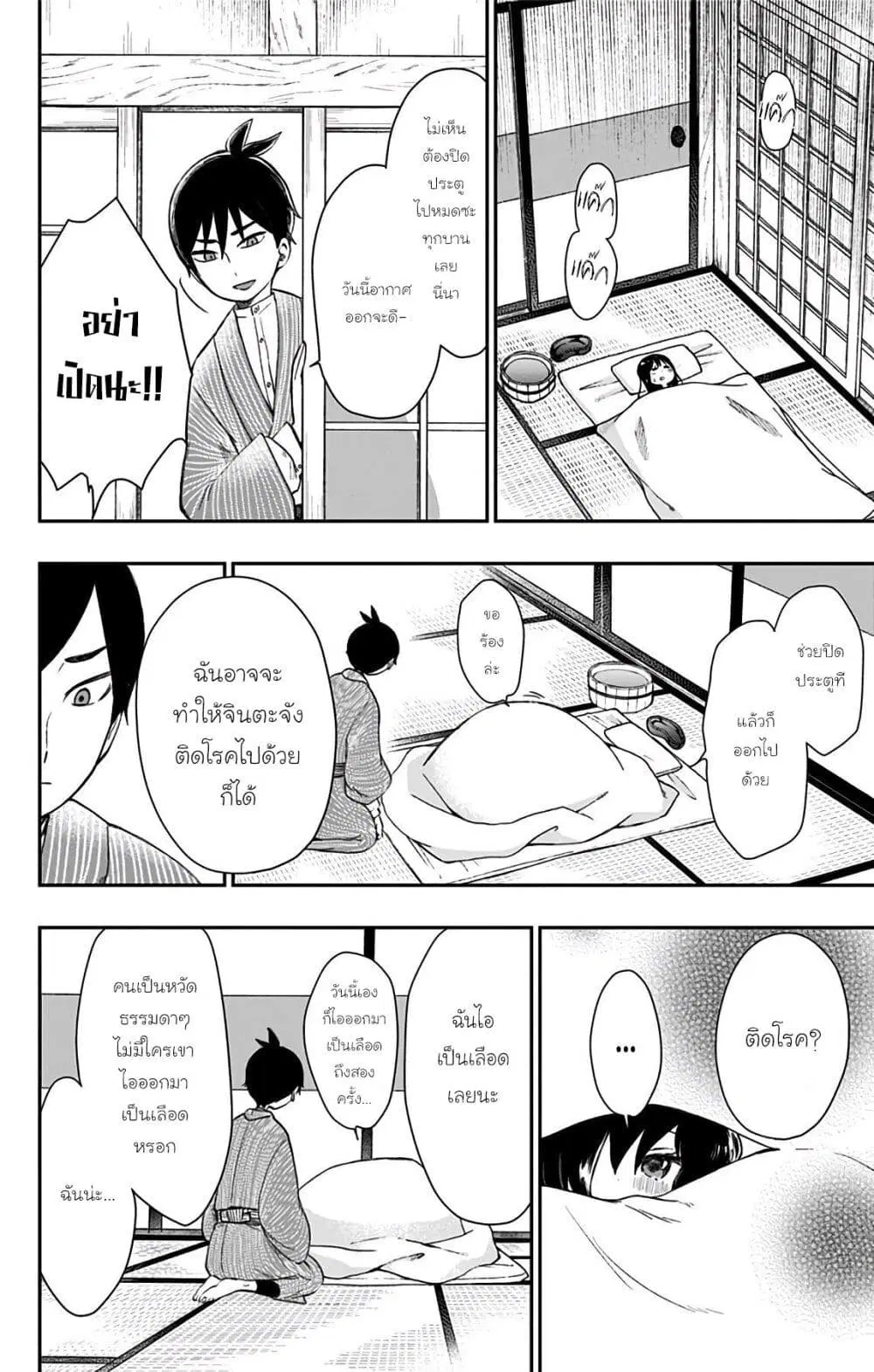 Shouwa Otome Otogibanashi ตอนที่ 35 หน้า 3