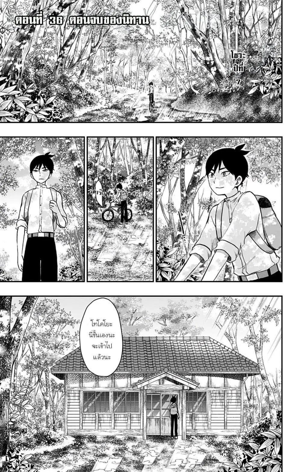 Shouwa Otome Otogibanashi ตอนที่ 36 หน้า 1