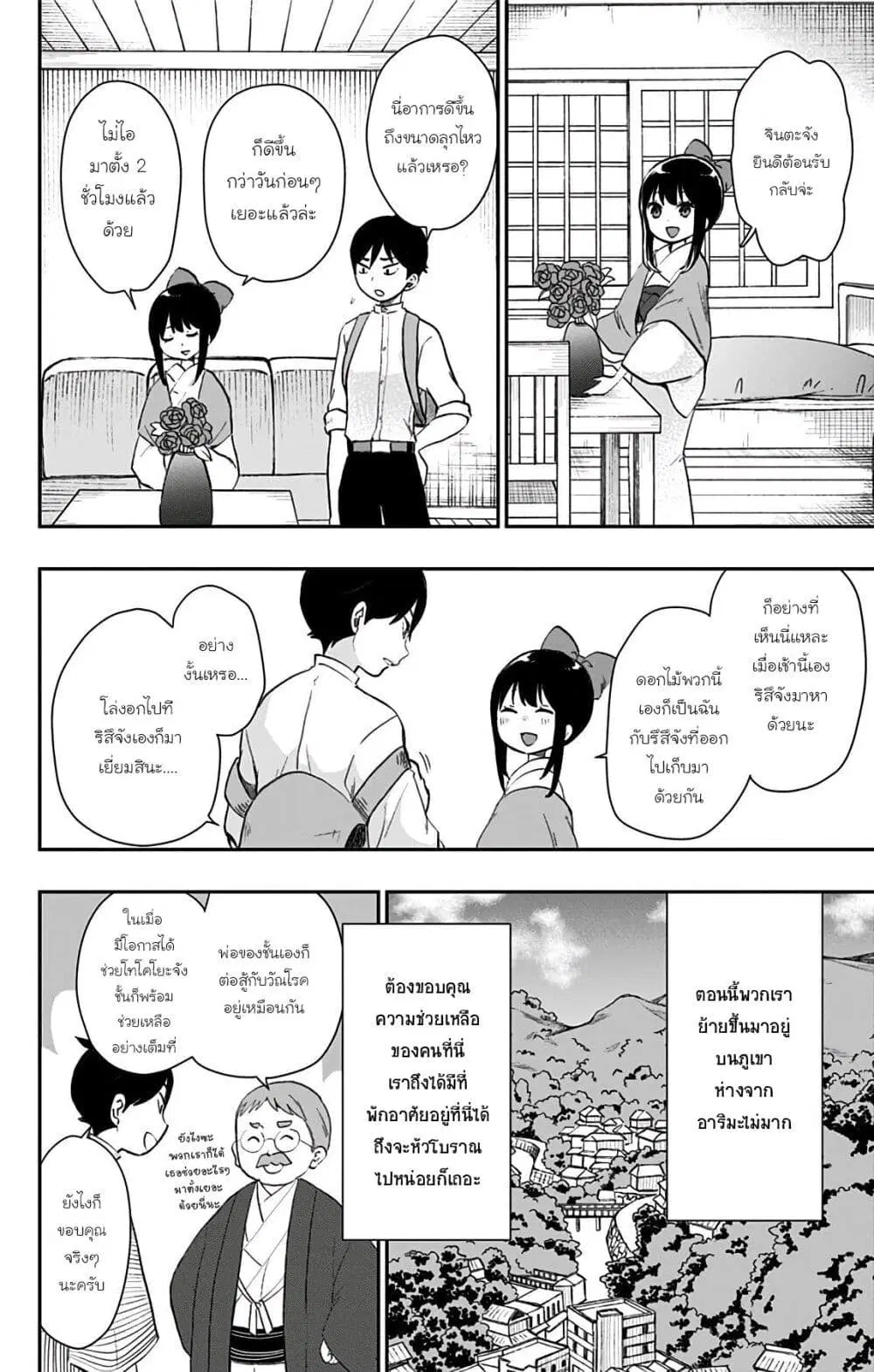 Shouwa Otome Otogibanashi ตอนที่ 36 หน้า 2