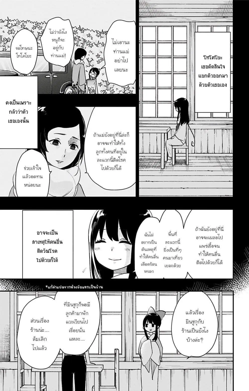 Shouwa Otome Otogibanashi ตอนที่ 36 หน้า 3