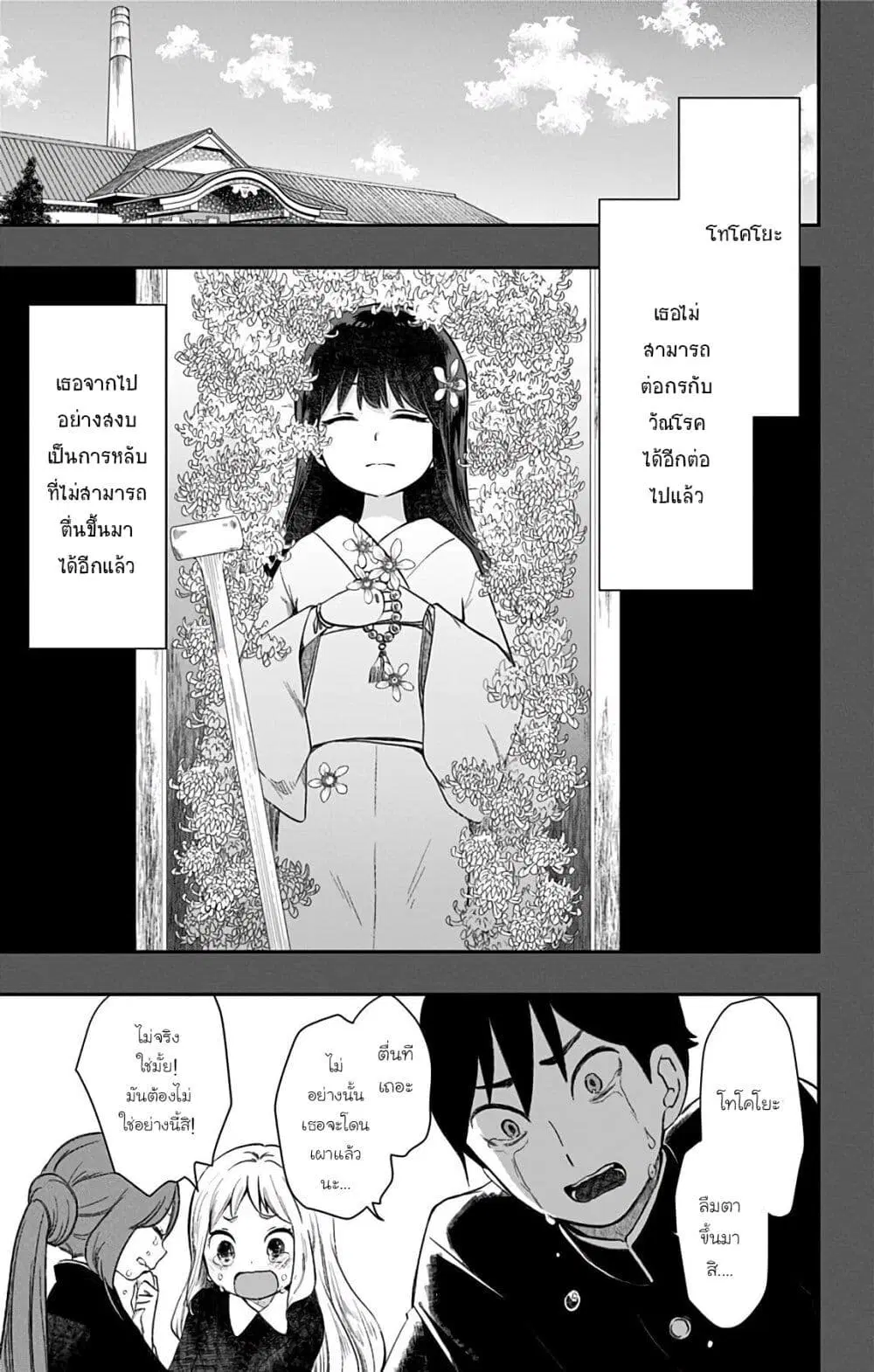 Shouwa Otome Otogibanashi ตอนที่ 37 หน้า 1