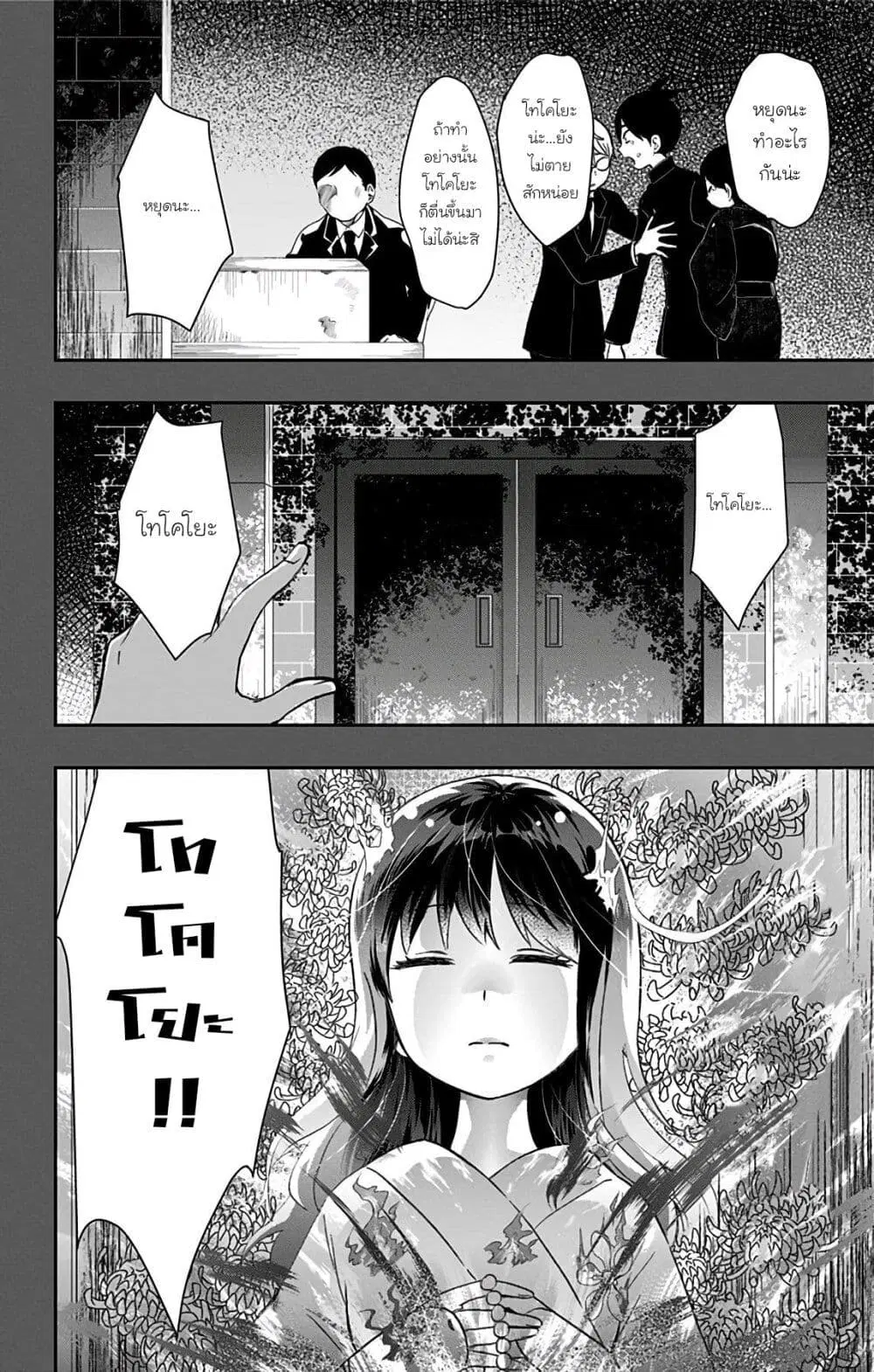 Shouwa Otome Otogibanashi ตอนที่ 37 หน้า 2