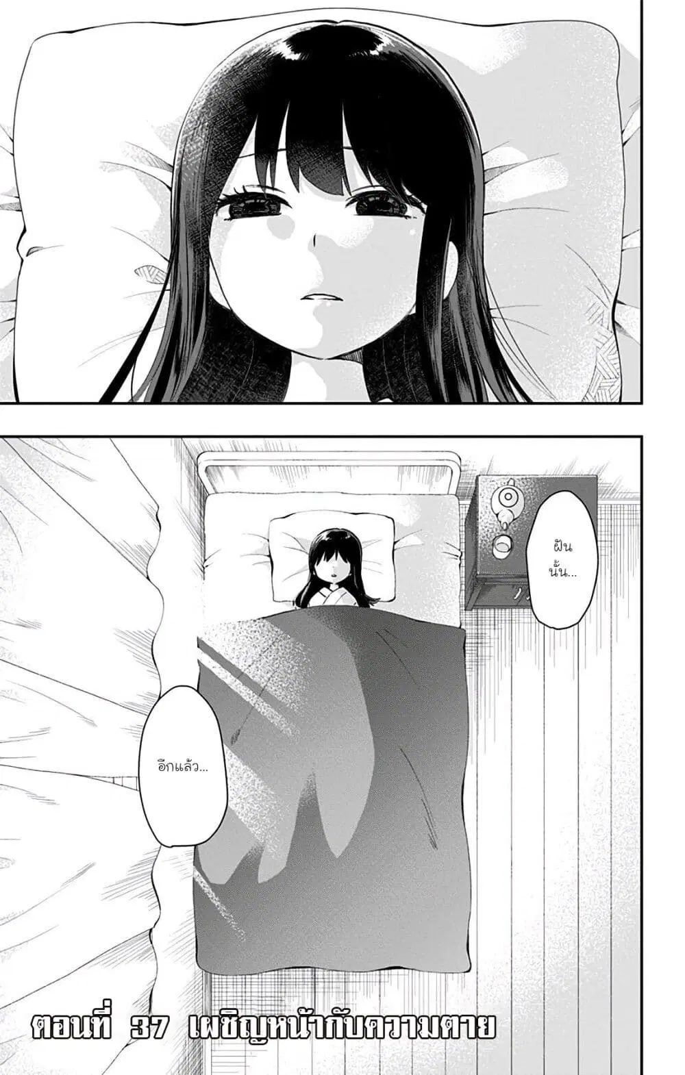 Shouwa Otome Otogibanashi ตอนที่ 37 หน้า 3