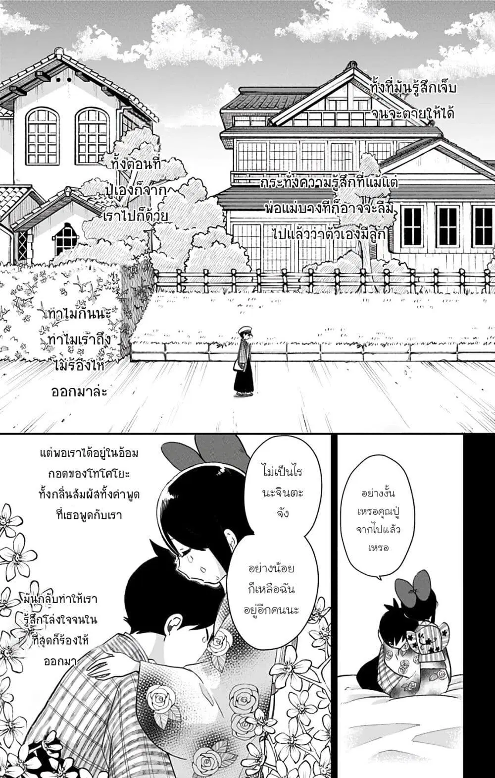 Shouwa Otome Otogibanashi ตอนที่ 38 หน้า 1