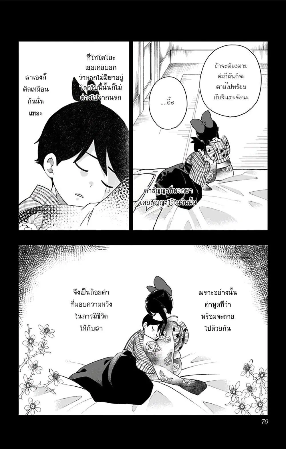 Shouwa Otome Otogibanashi ตอนที่ 38 หน้า 2
