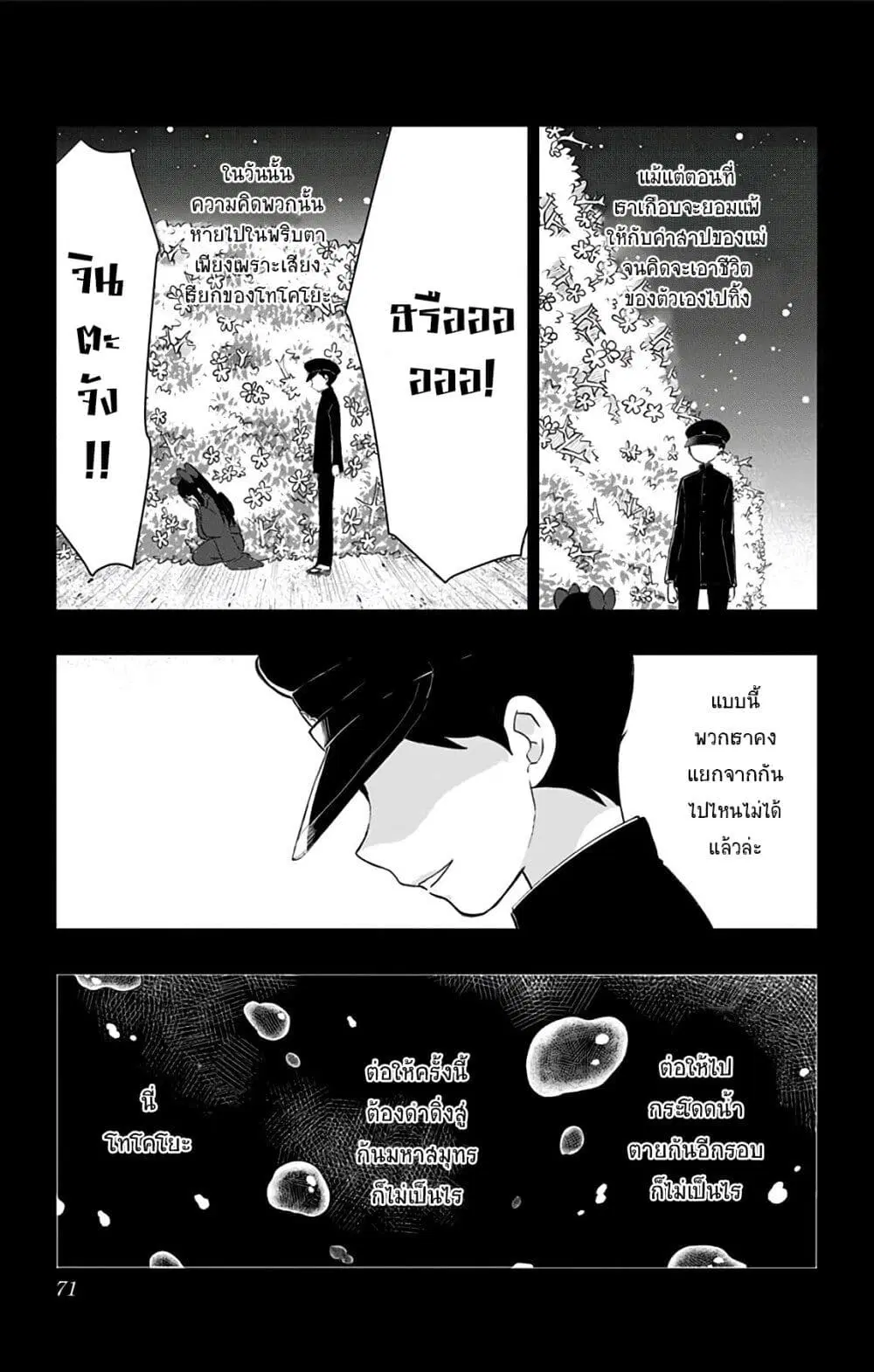 Shouwa Otome Otogibanashi ตอนที่ 38 หน้า 3