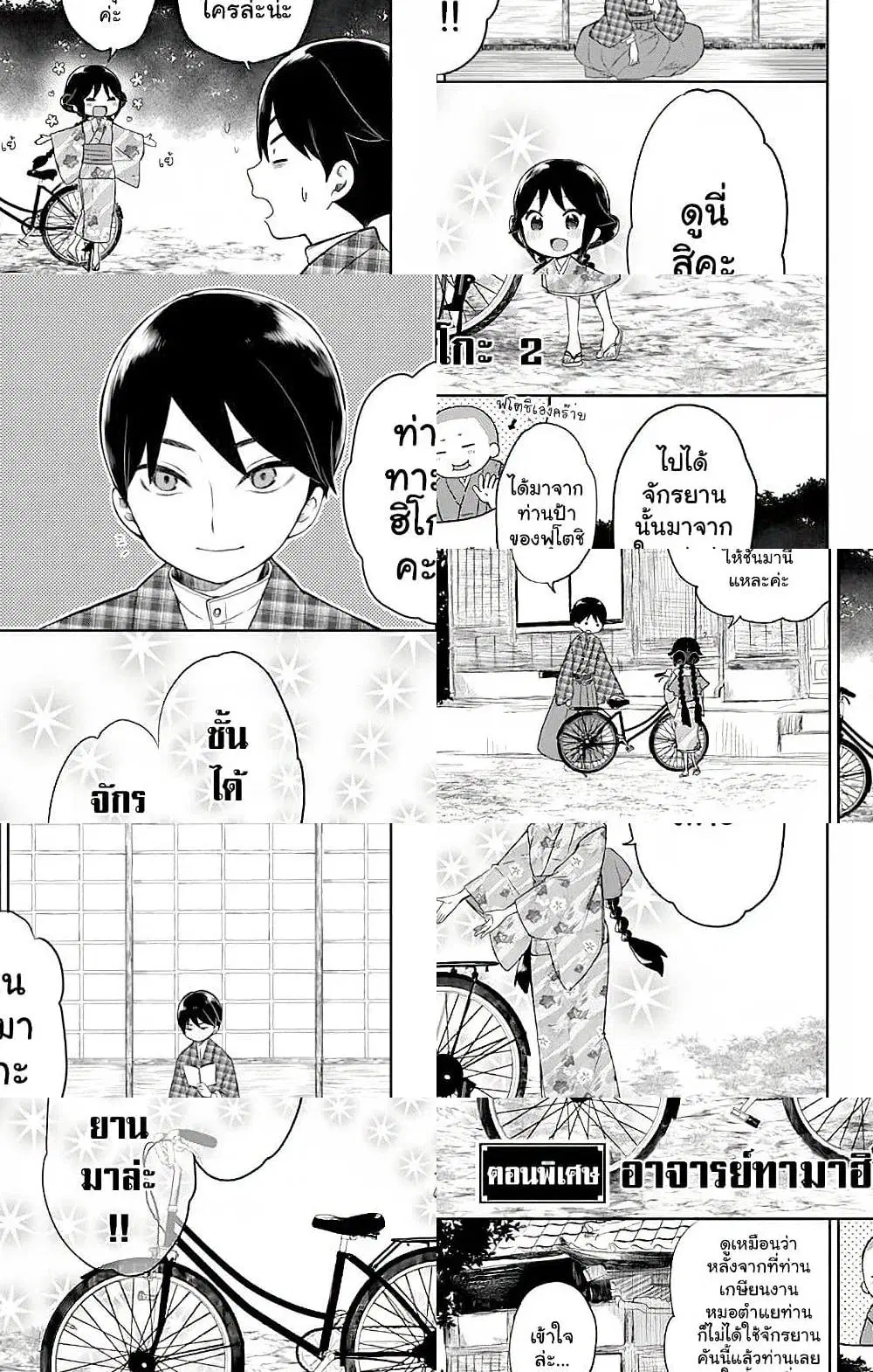 Shouwa Otome Otogibanashi ตอนที่ 38.2 หน้า 1