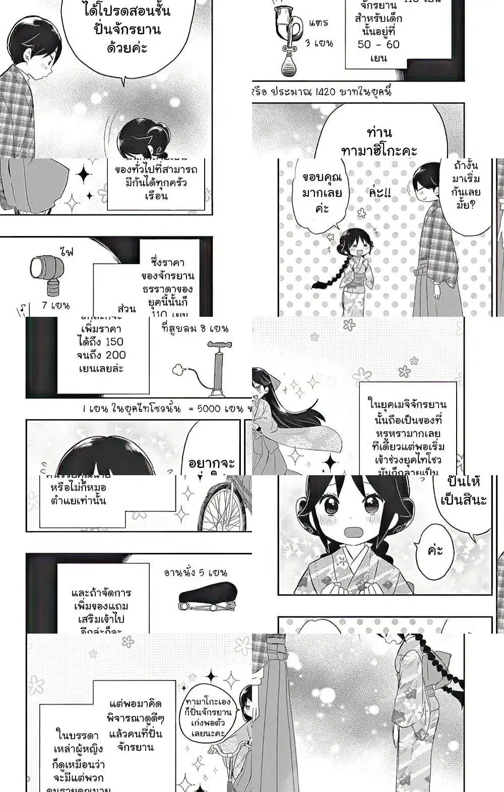 Shouwa Otome Otogibanashi ตอนที่ 38.2 หน้า 2