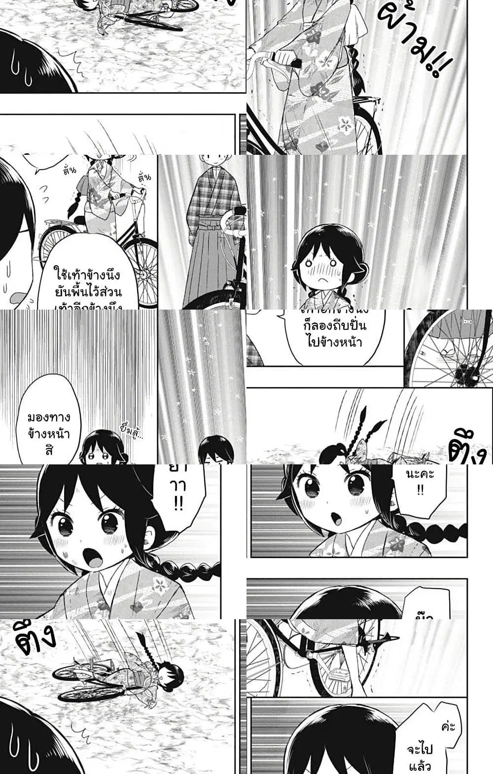 Shouwa Otome Otogibanashi ตอนที่ 38.2 หน้า 3