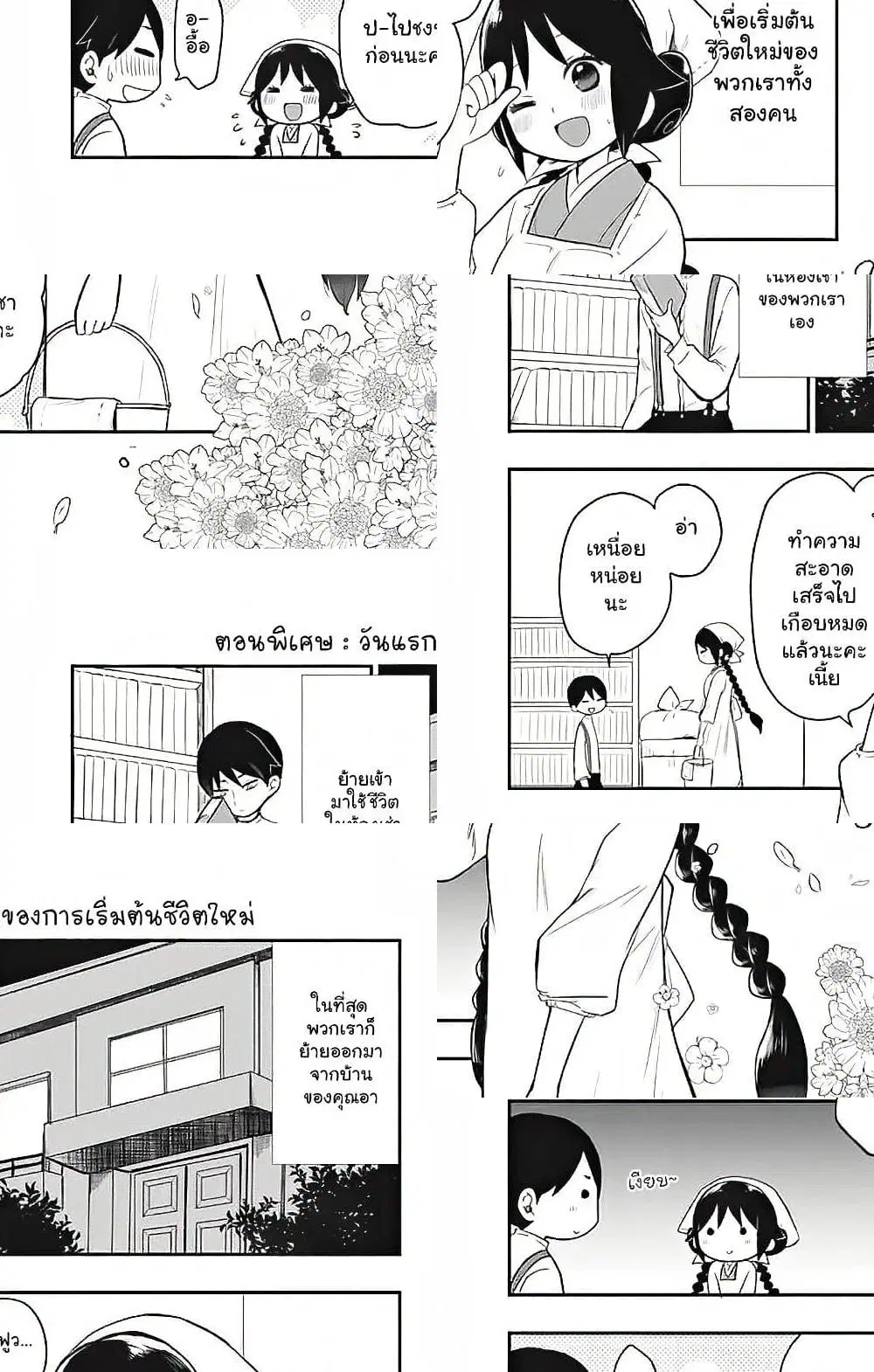 Shouwa Otome Otogibanashi ตอนที่ 38.3 หน้า 1