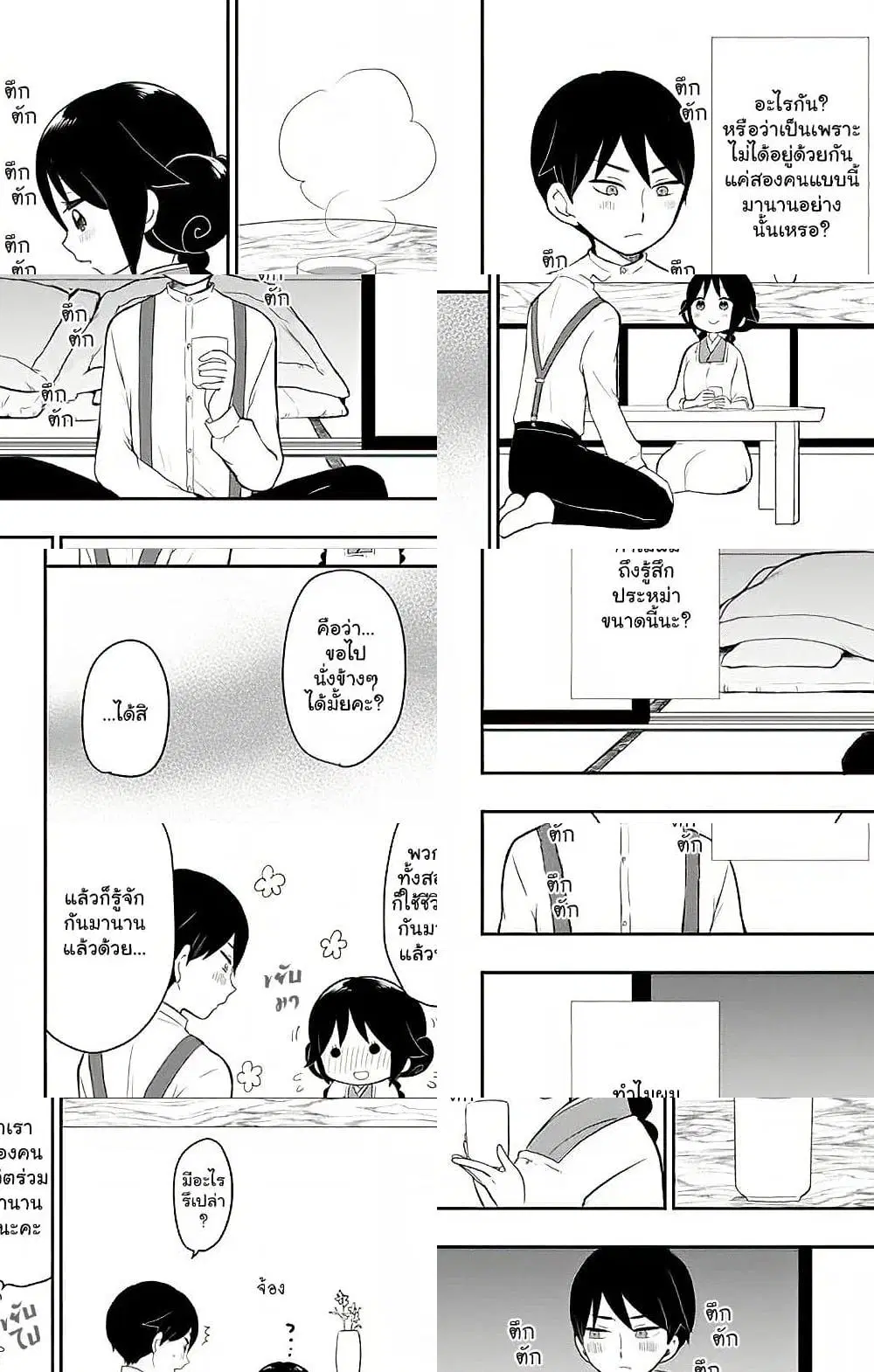 Shouwa Otome Otogibanashi ตอนที่ 38.3 หน้า 2