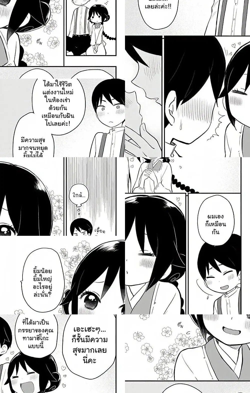 Shouwa Otome Otogibanashi ตอนที่ 38.3 หน้า 3