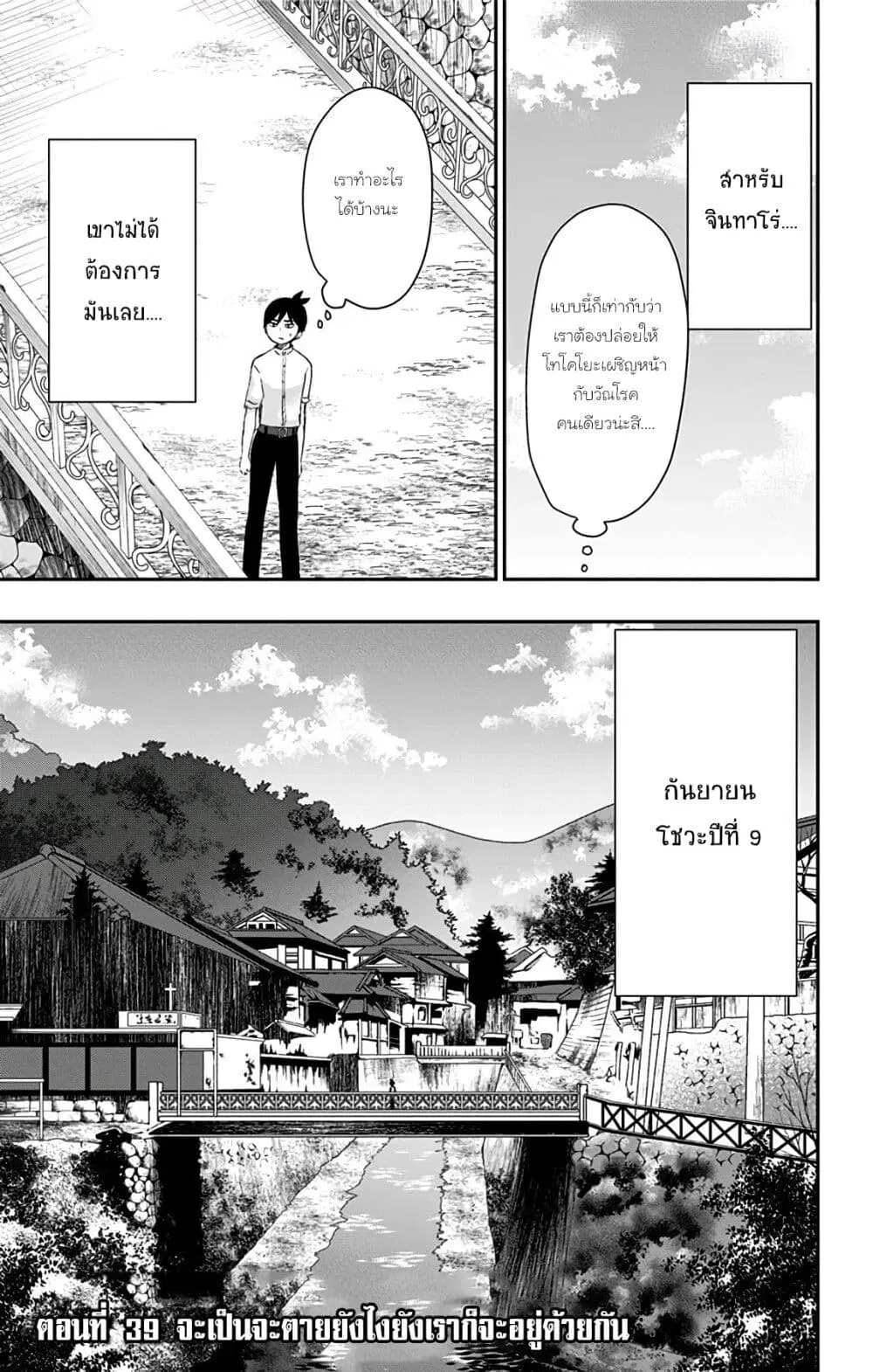 Shouwa Otome Otogibanashi ตอนที่ 39 หน้า 3