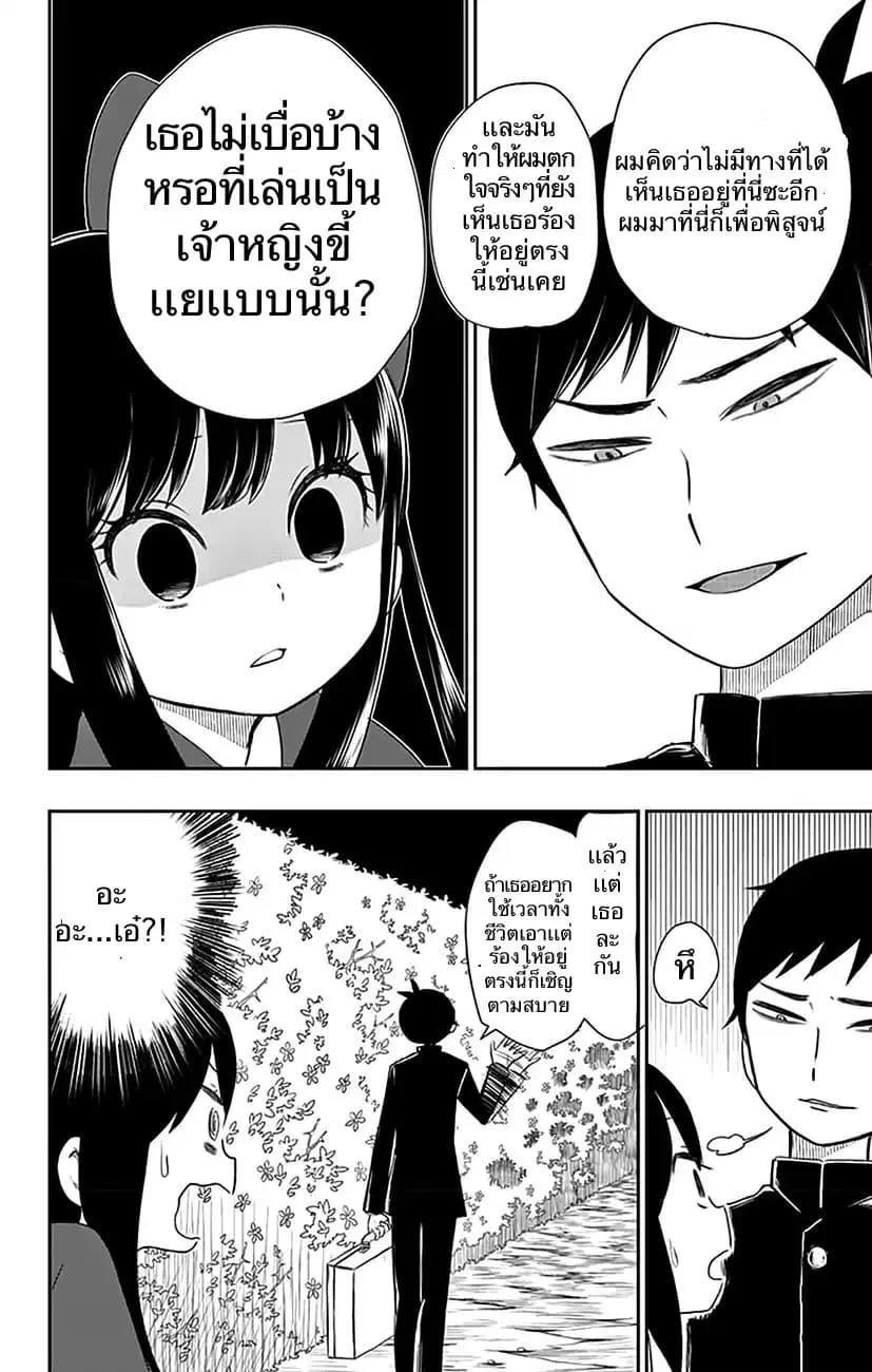 Shouwa Otome Otogibanashi ตอนที่ 3.5 หน้า 3