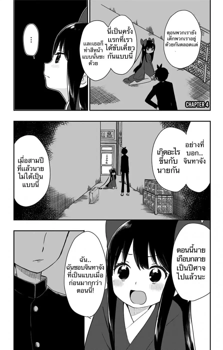 Shouwa Otome Otogibanashi ตอนที่ 4 หน้า 1