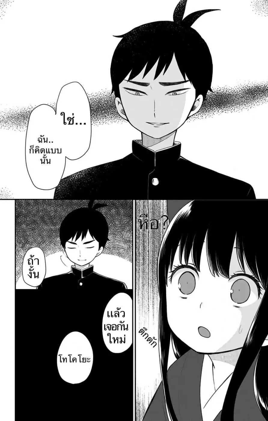 Shouwa Otome Otogibanashi ตอนที่ 4 หน้า 2