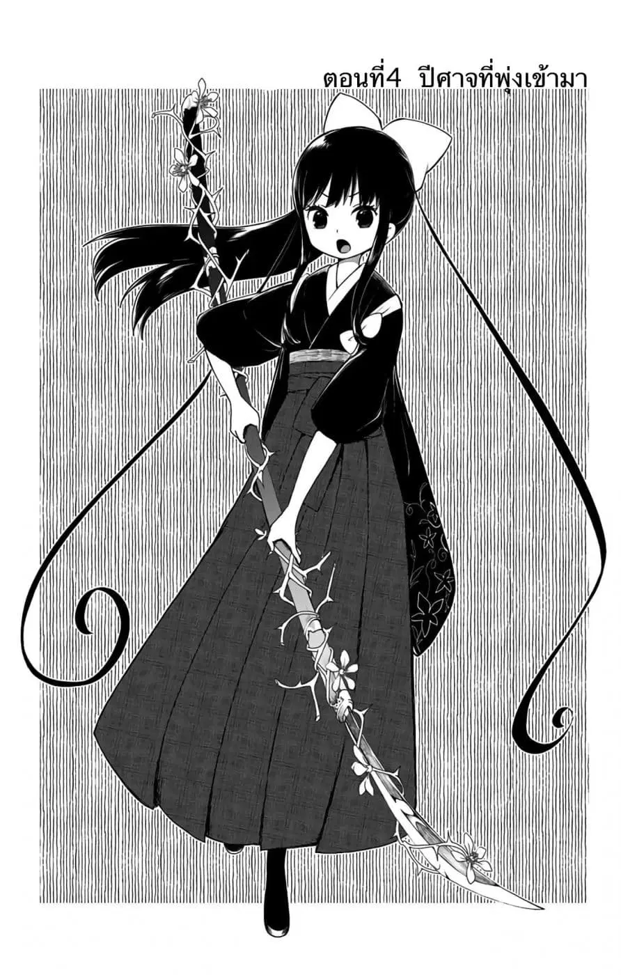 Shouwa Otome Otogibanashi ตอนที่ 4 หน้า 3