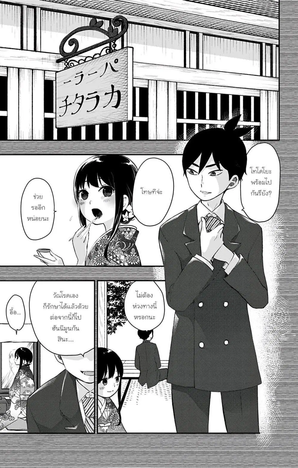 Shouwa Otome Otogibanashi ตอนที่ 40 หน้า 1
