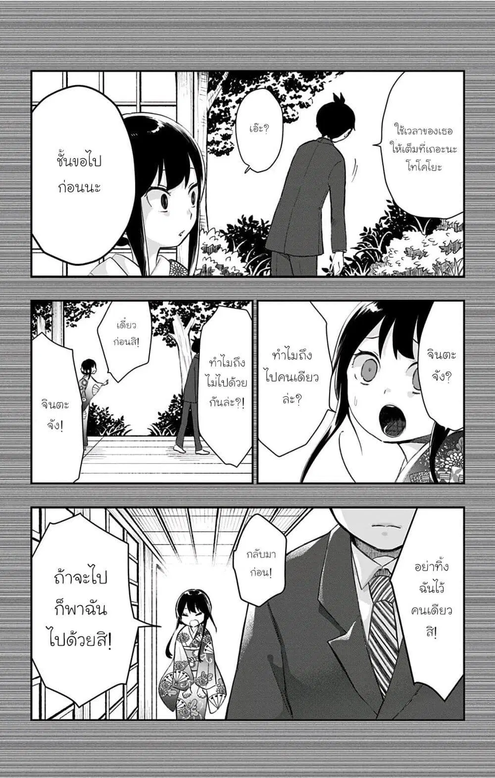 Shouwa Otome Otogibanashi ตอนที่ 40 หน้า 2