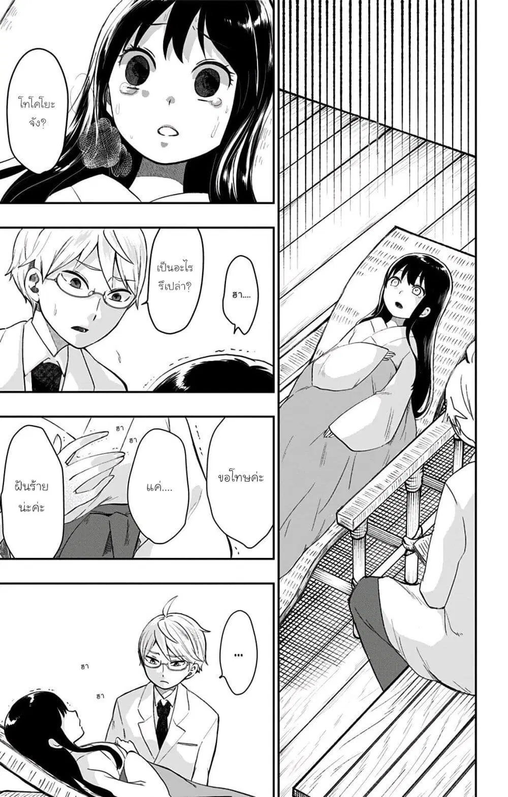 Shouwa Otome Otogibanashi ตอนที่ 40 หน้า 3