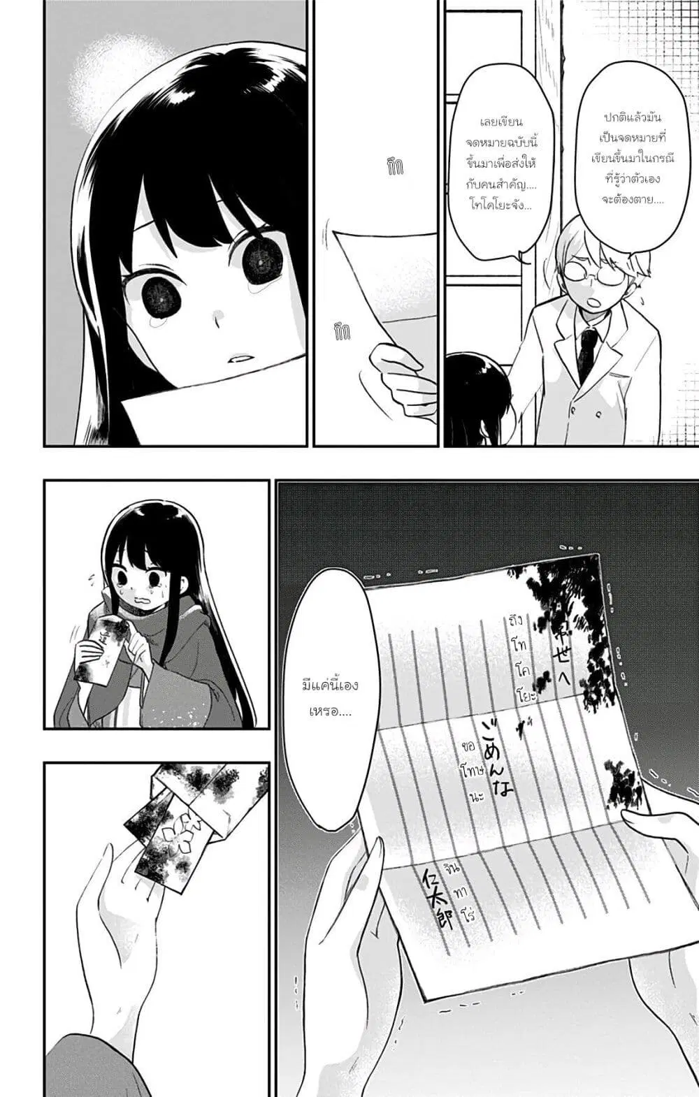 Shouwa Otome Otogibanashi ตอนที่ 41 หน้า 2