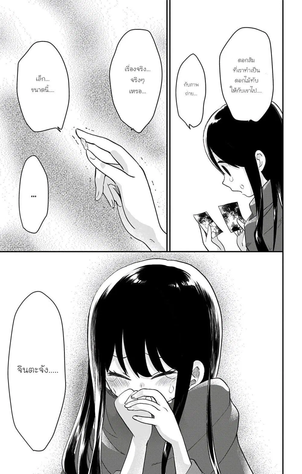 Shouwa Otome Otogibanashi ตอนที่ 41 หน้า 3