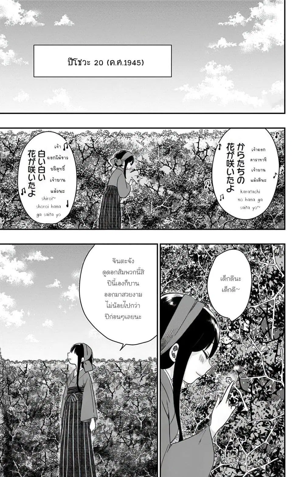 Shouwa Otome Otogibanashi ตอนที่ 42 หน้า 1