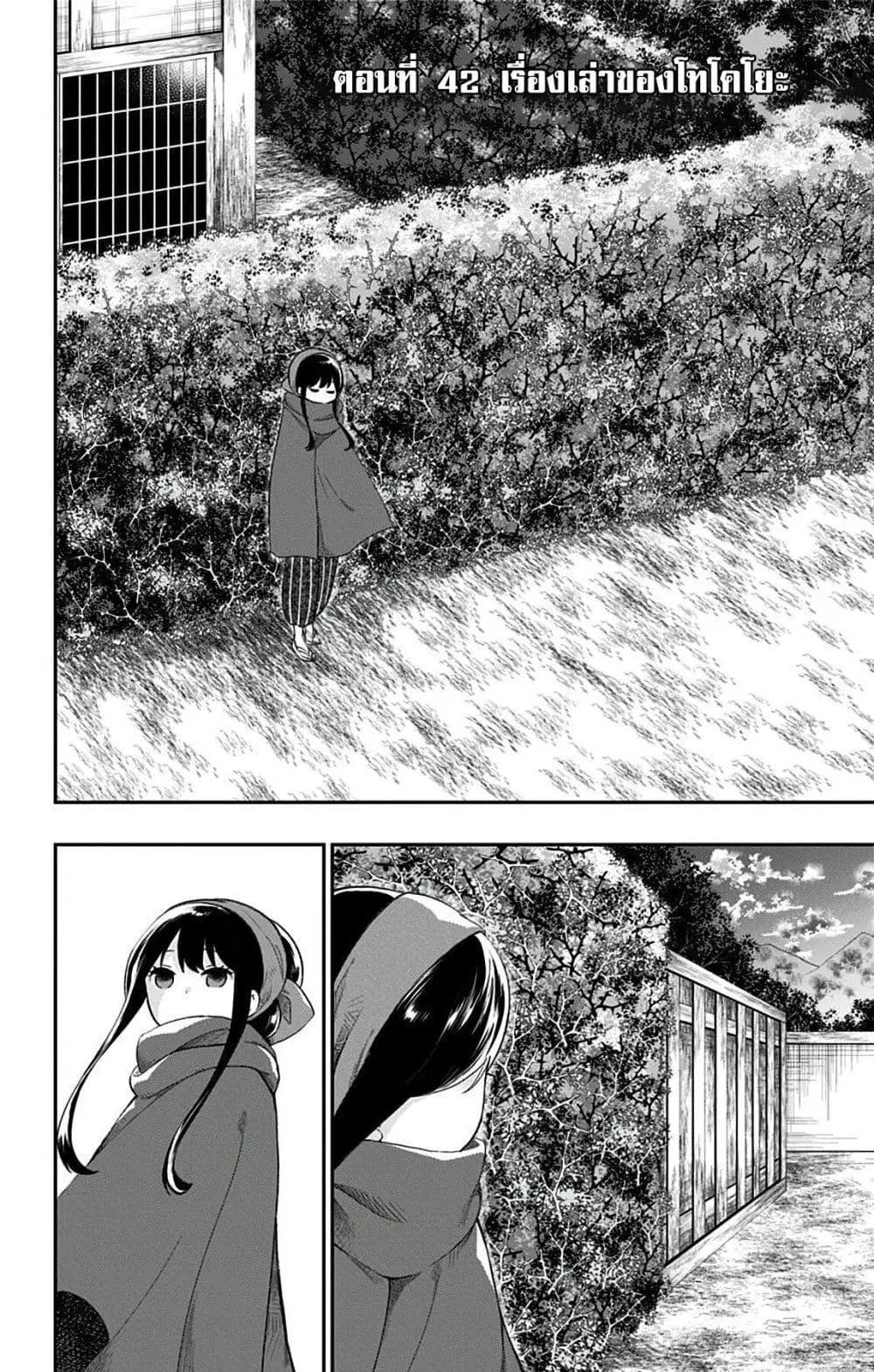 Shouwa Otome Otogibanashi ตอนที่ 42 หน้า 2
