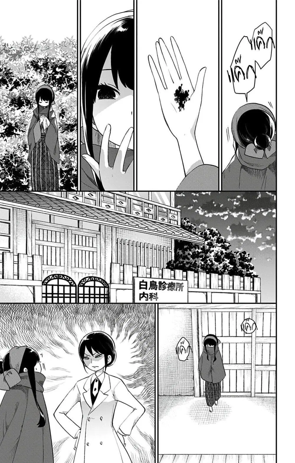 Shouwa Otome Otogibanashi ตอนที่ 42 หน้า 3