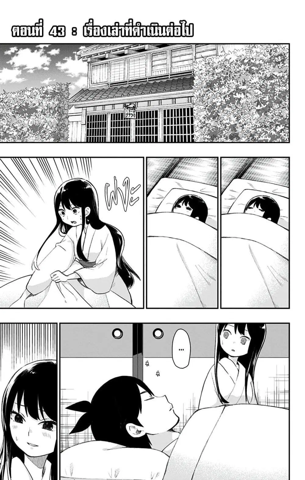 Shouwa Otome Otogibanashi ตอนที่ 43 หน้า 1