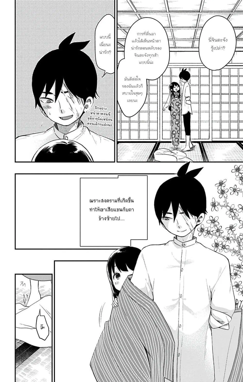 Shouwa Otome Otogibanashi ตอนที่ 43 หน้า 2