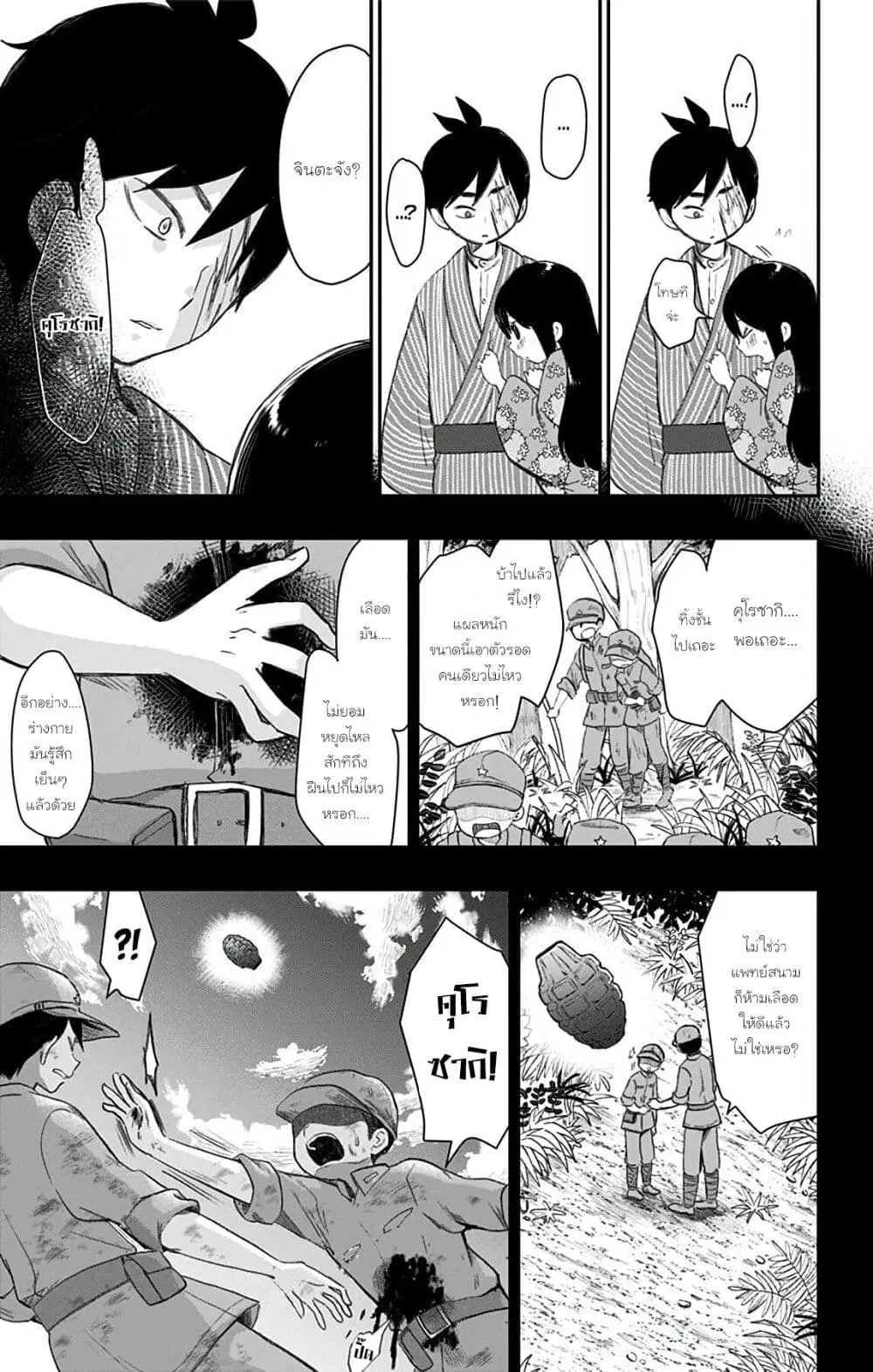 Shouwa Otome Otogibanashi ตอนที่ 43 หน้า 3