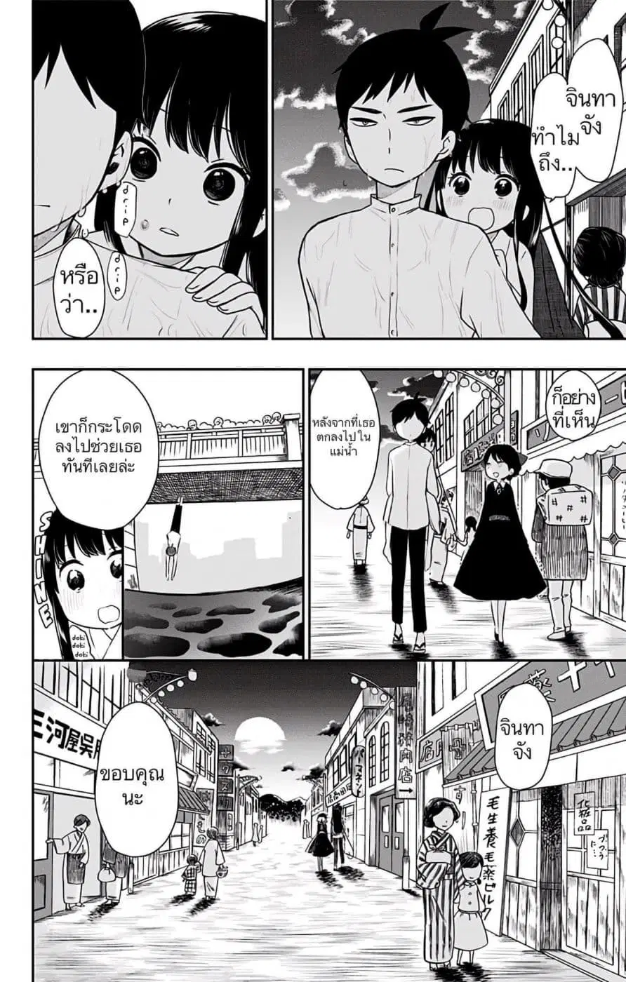 Shouwa Otome Otogibanashi ตอนที่ 5 หน้า 2
