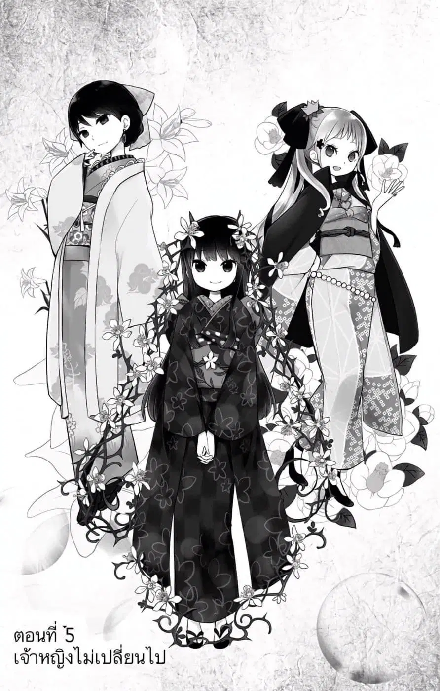 Shouwa Otome Otogibanashi ตอนที่ 5 หน้า 3