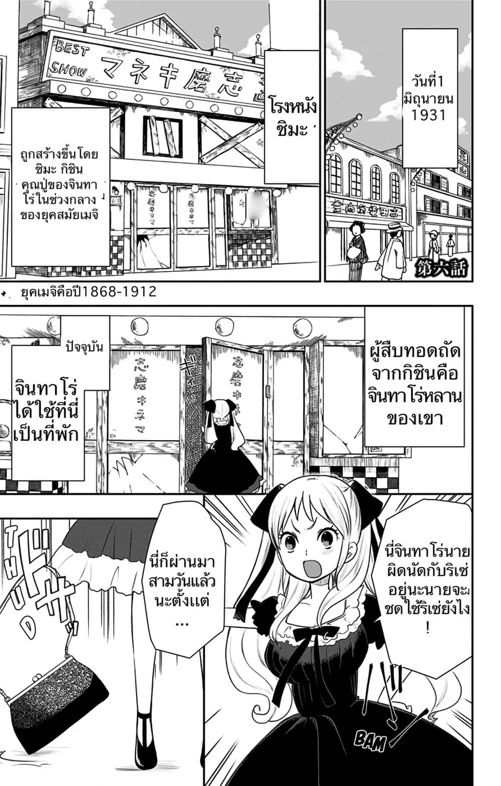 Shouwa Otome Otogibanashi ตอนที่ 6 หน้า 1